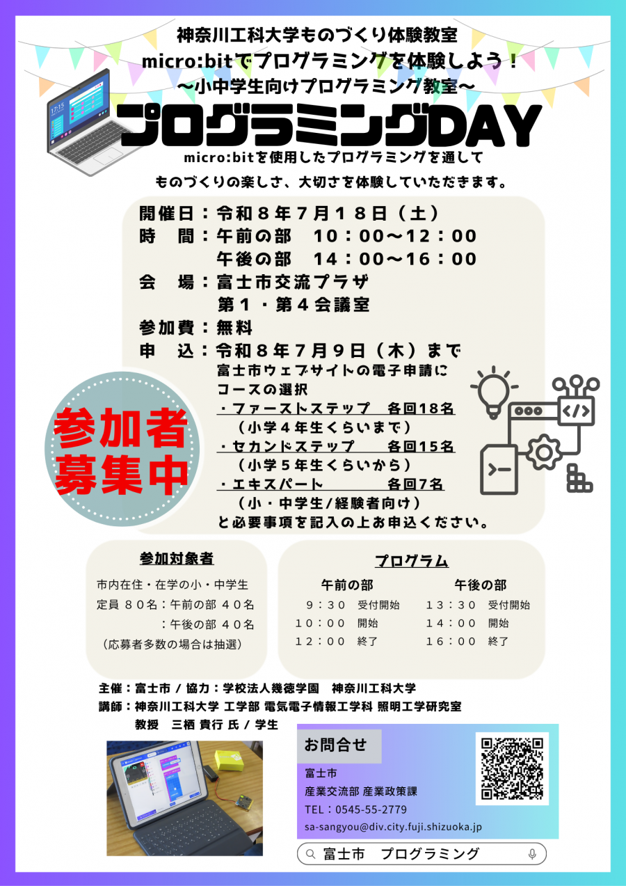 プログラミングDAYチラシ