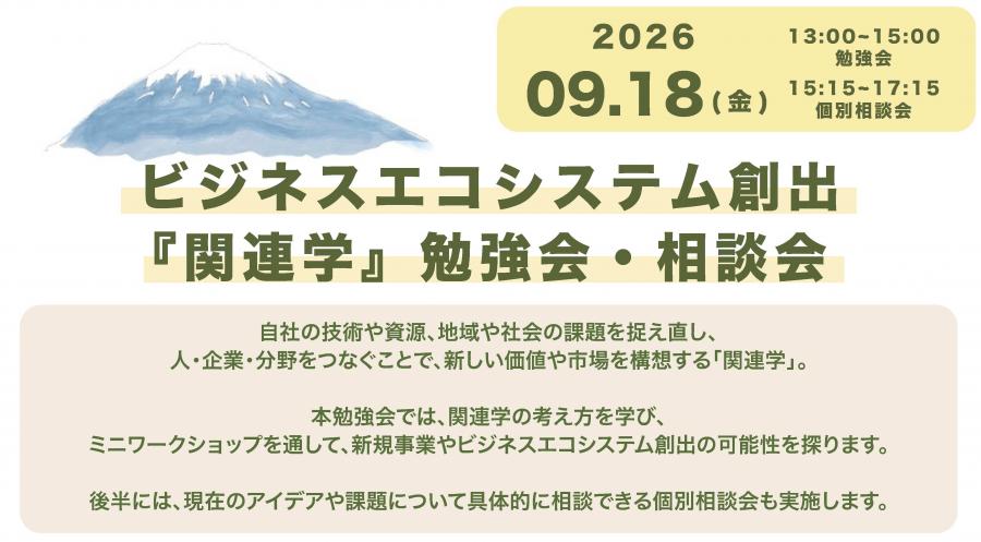 関連学勉強会・相談会タイトル