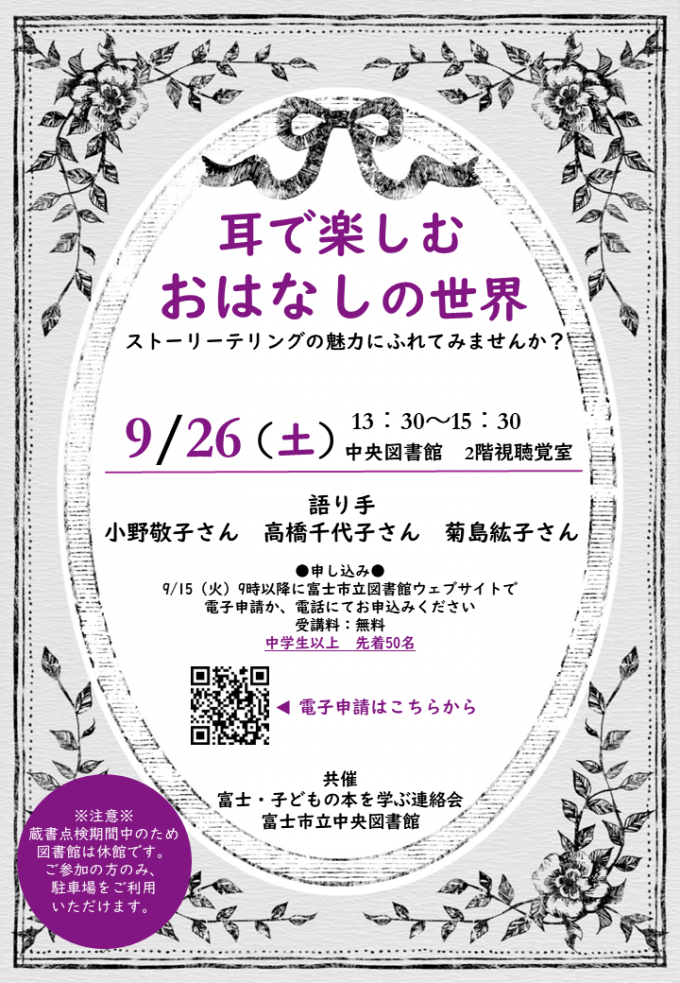 耳で楽しむおはなしの世界チラシ