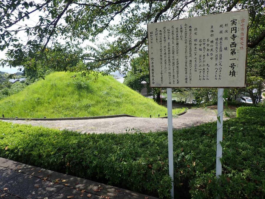 富士見台コースの実円寺西第一号墳