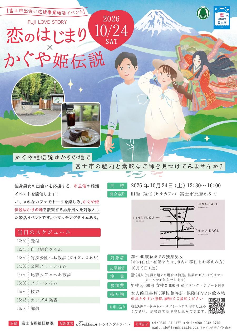 20261024event