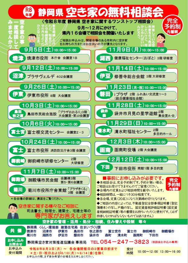 無料相談会①