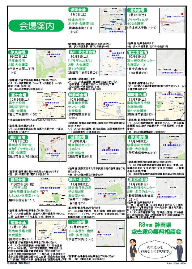無料相談会②