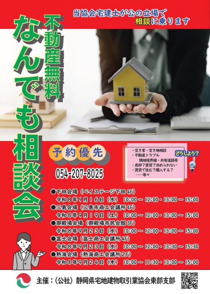 無料なんでも相談会