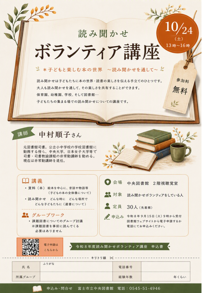 読み聞かせボランティア講座チラシ