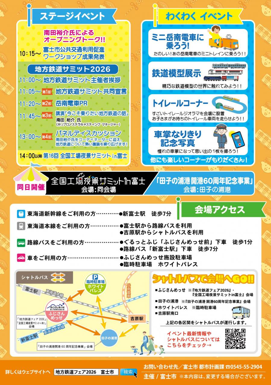 地方鉄道フェアチラシ裏
