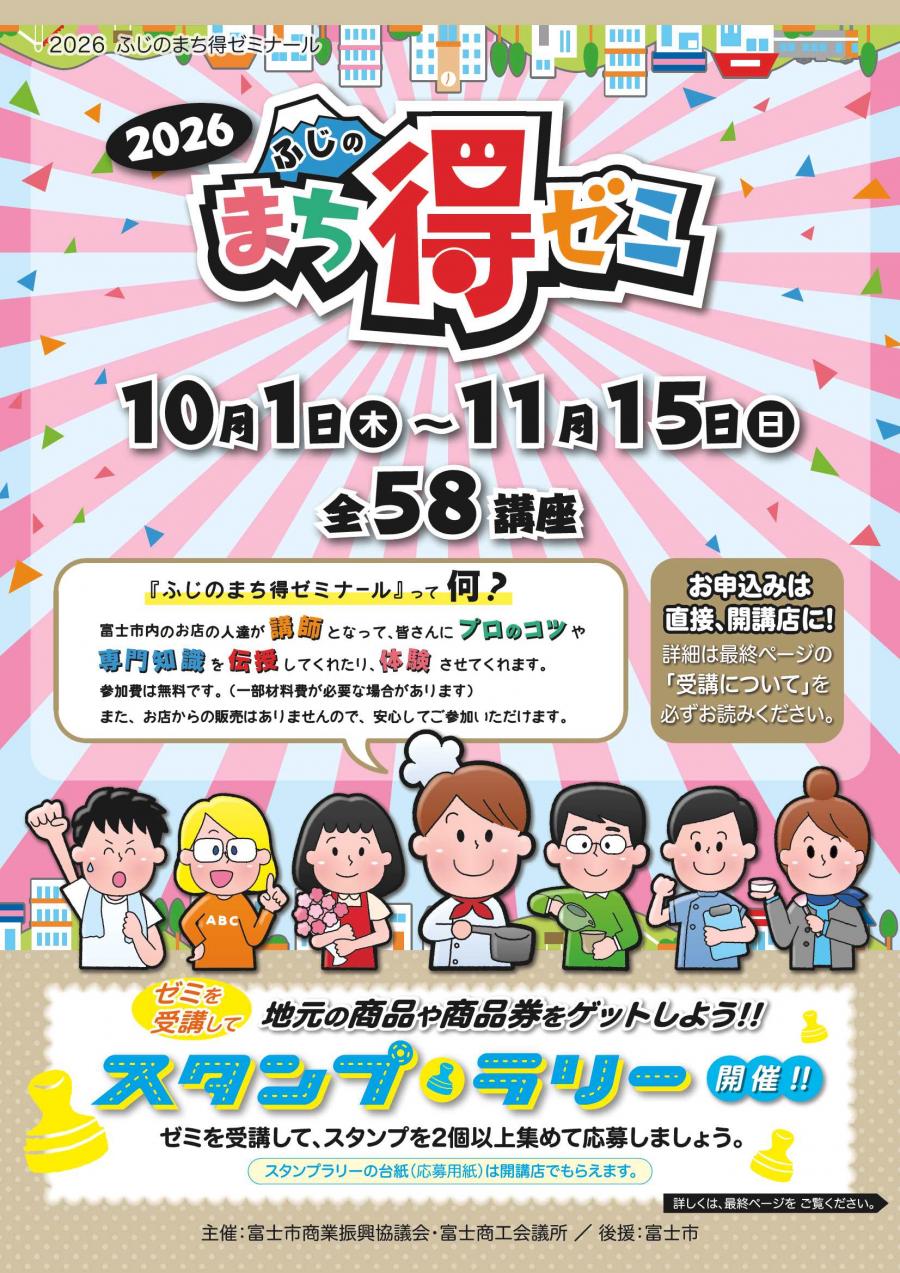 まち得ゼミ