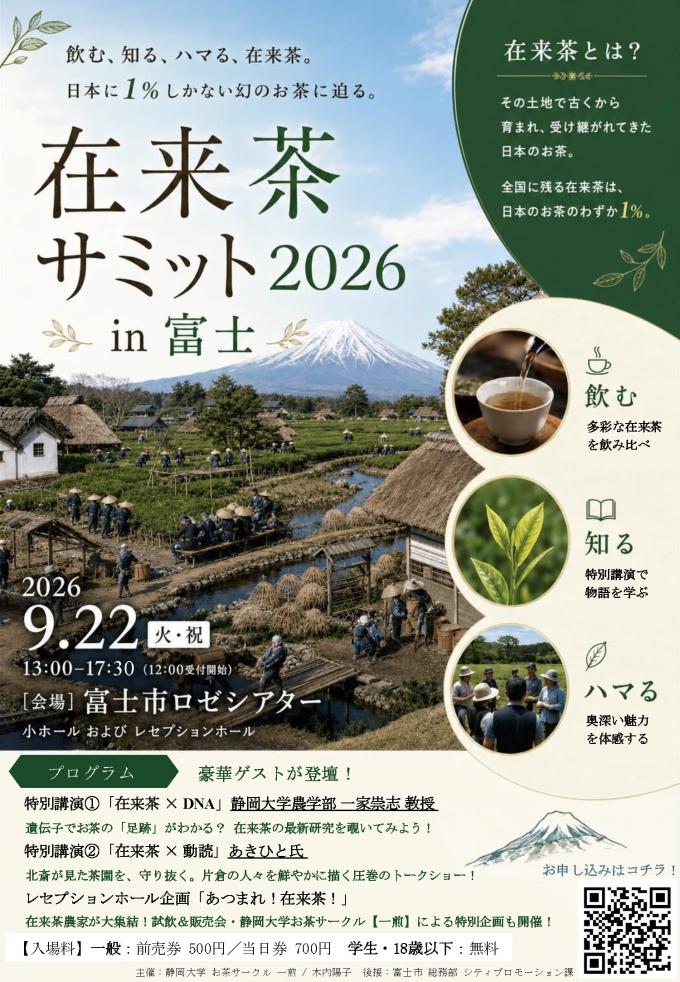 在来茶サミット2026チラシ