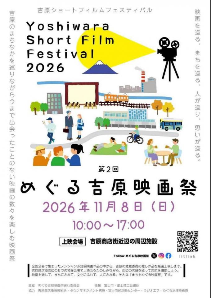 めぐる吉原映画祭2