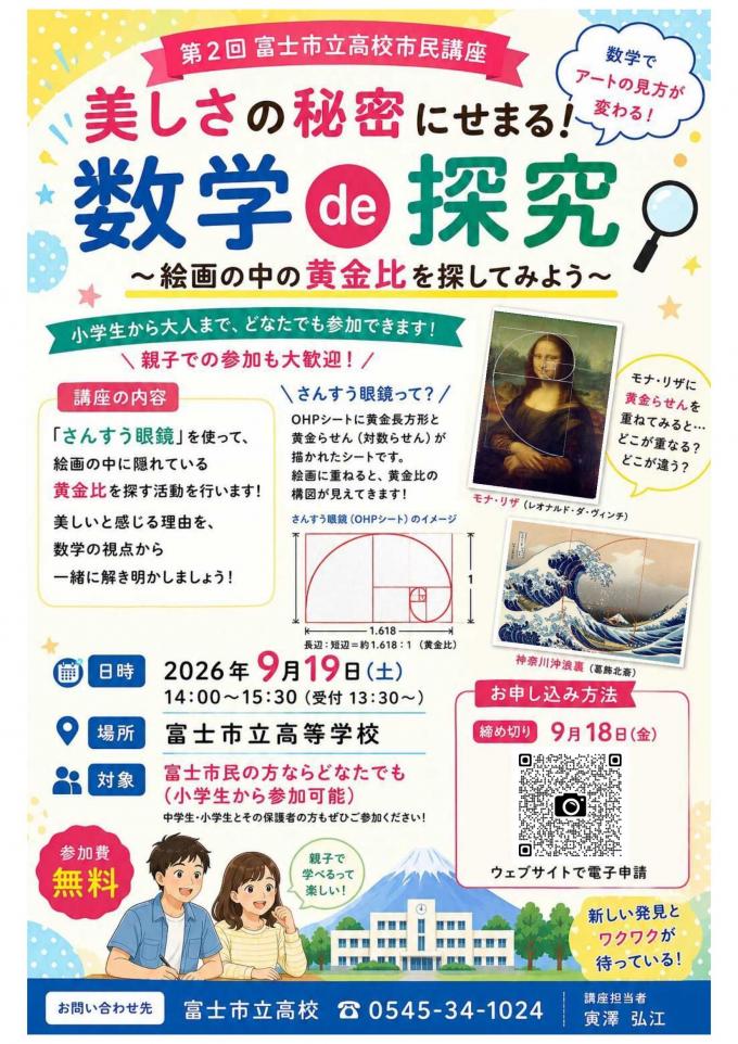富士市立高校市民講座