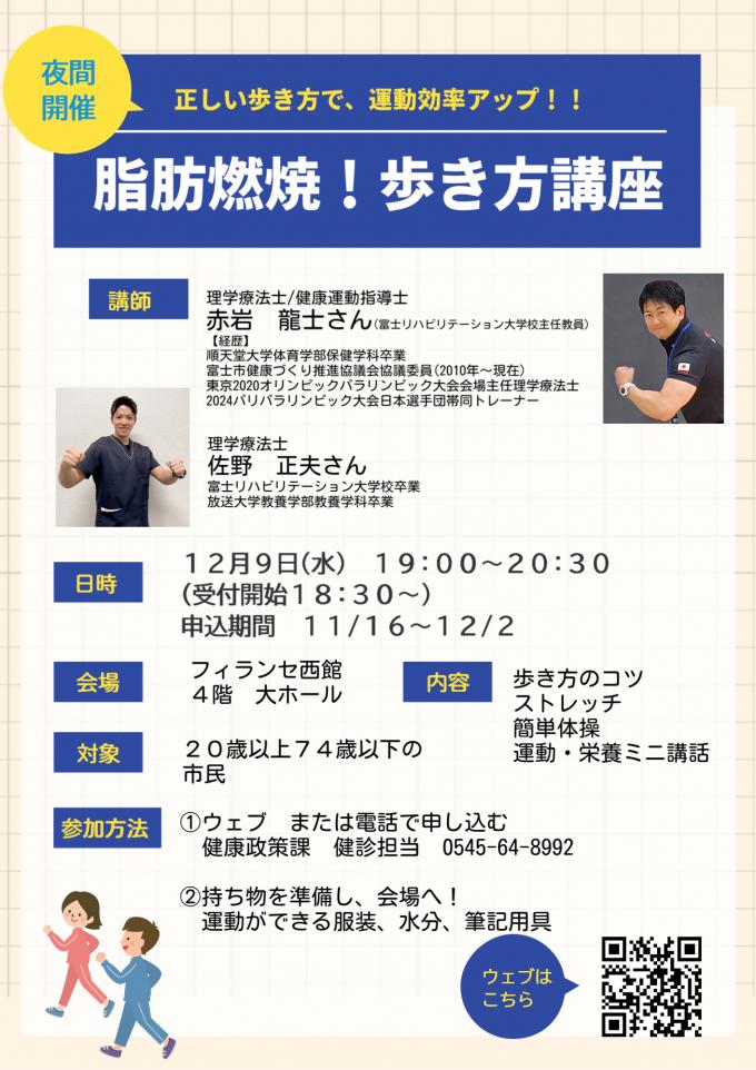 12月運動講座ちらし