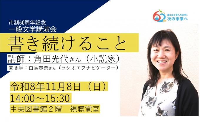 R8一般文学講演会