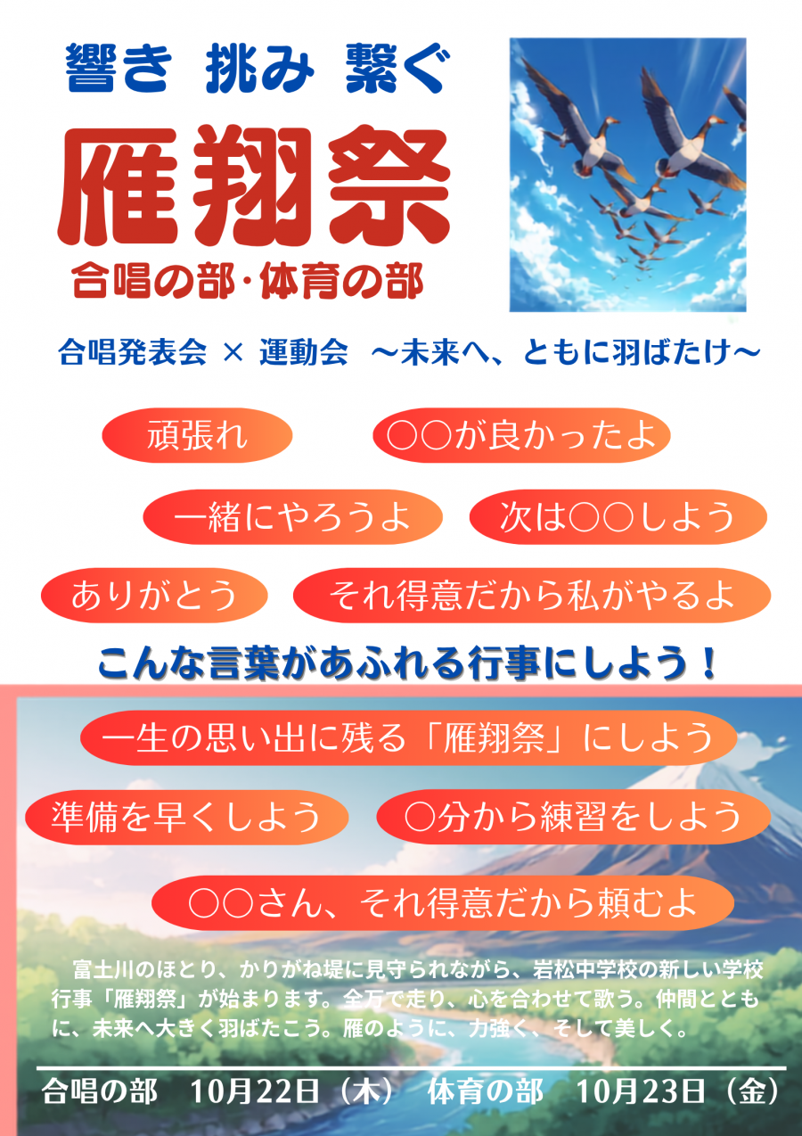 響き挑みつなぐ