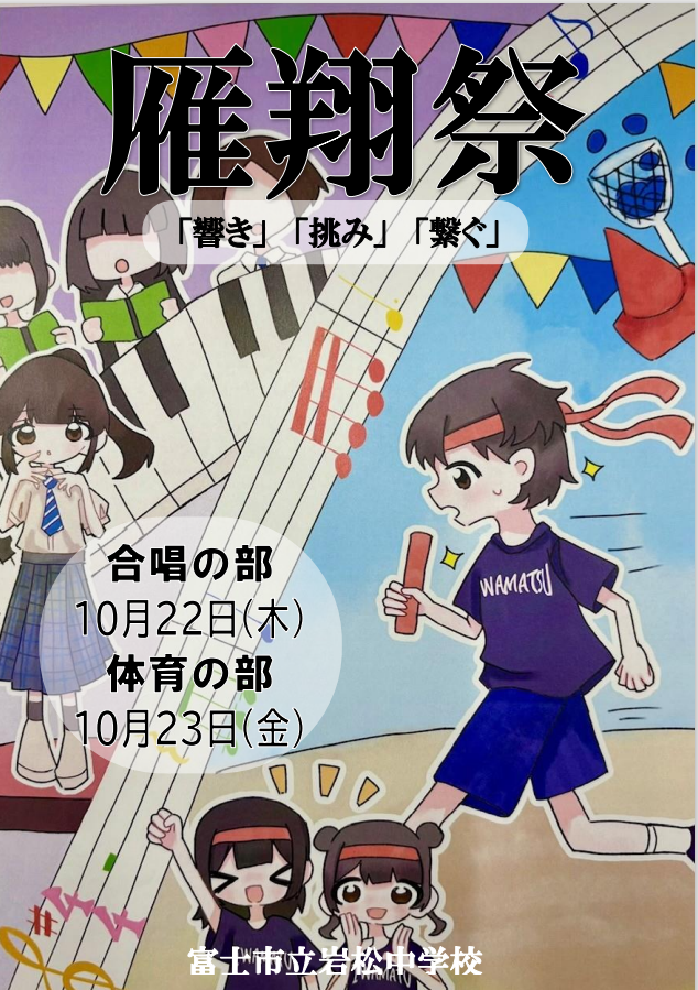 雁翔祭ポスター
