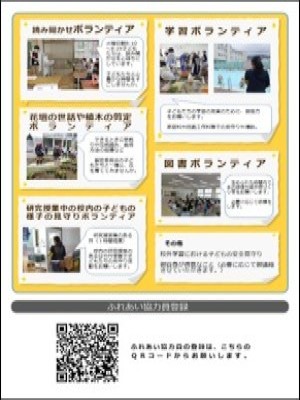 コミュニティ・スクール富士第一小学校(回覧)2