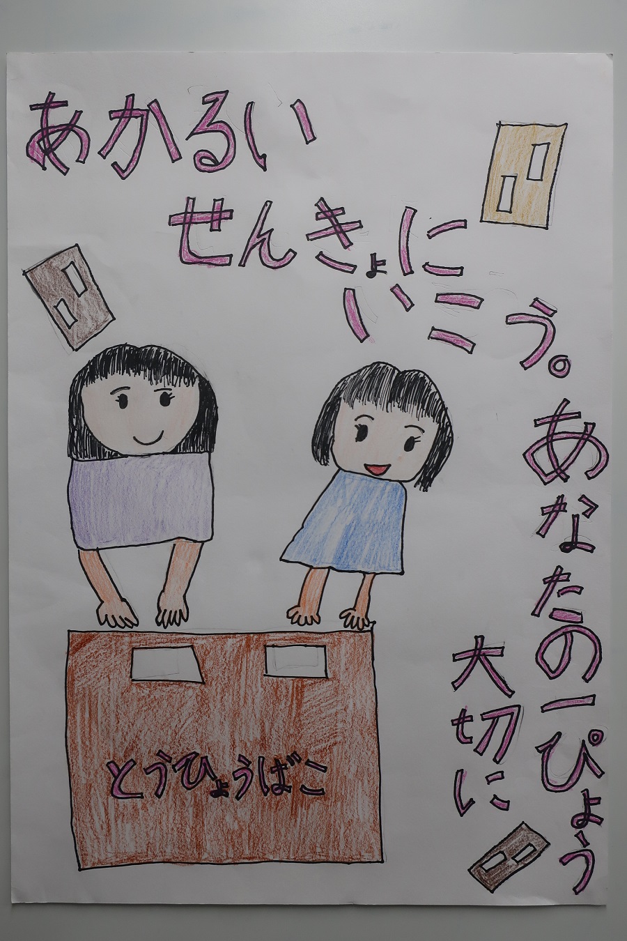 R8小学生入選4