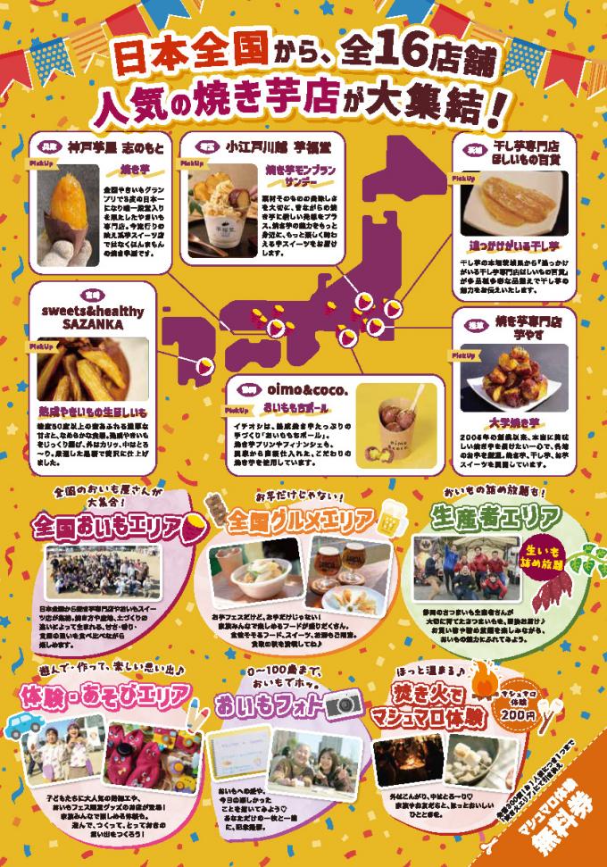 チラシ裏面_おいもフェス FUJCITY 2026