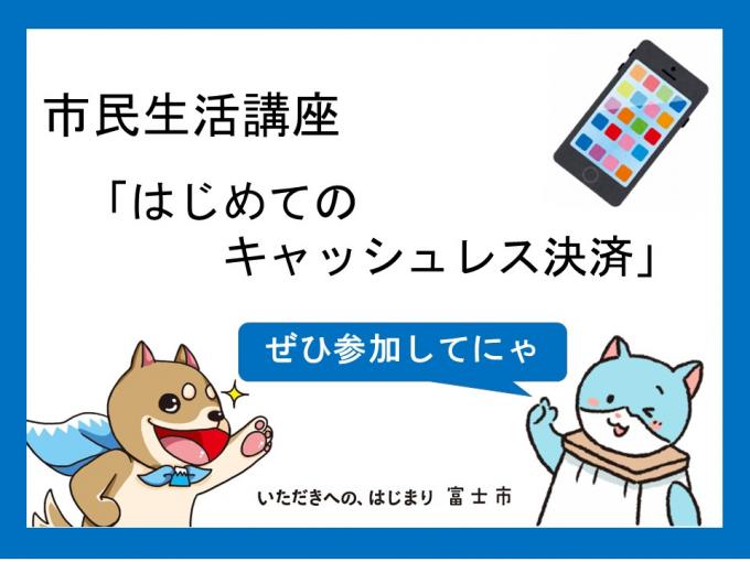 キャッシュレス決済講座