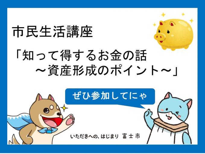 資産形成講座