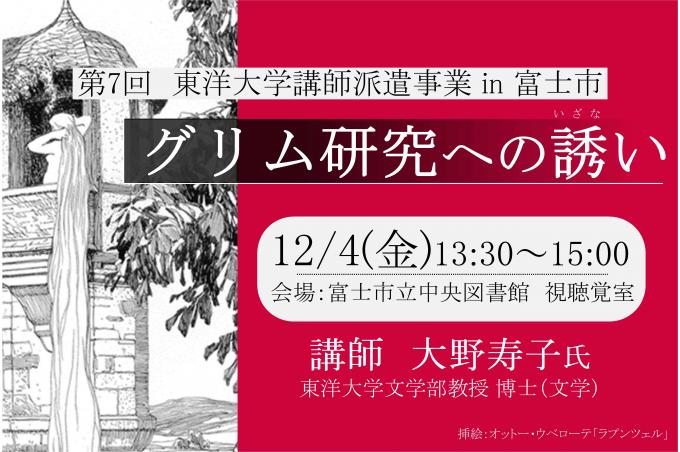 第7回東洋大学グリム