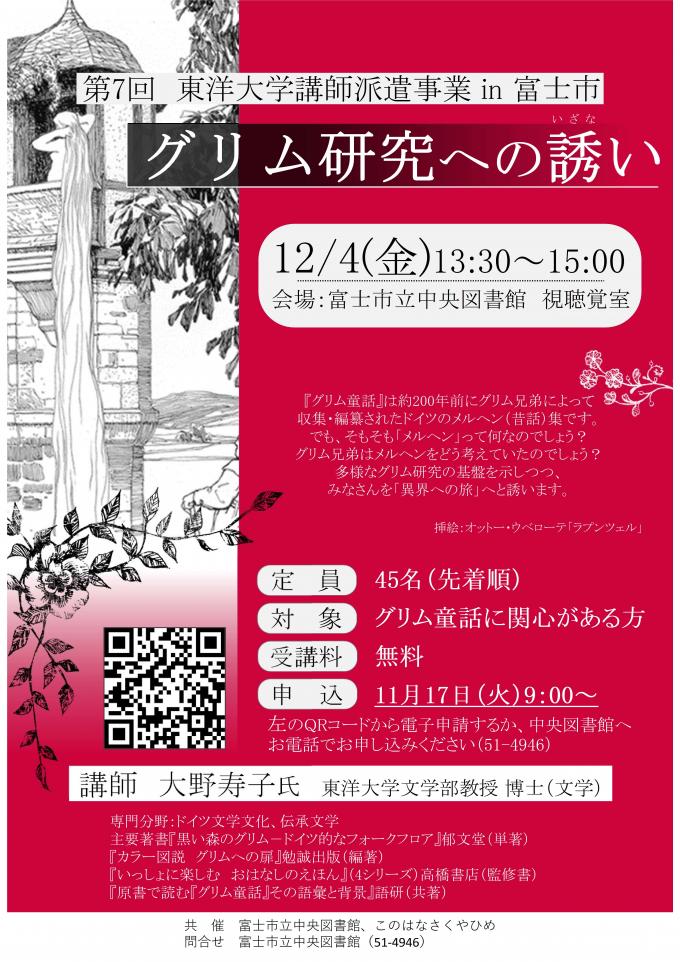 第7回東洋大学グリム研究