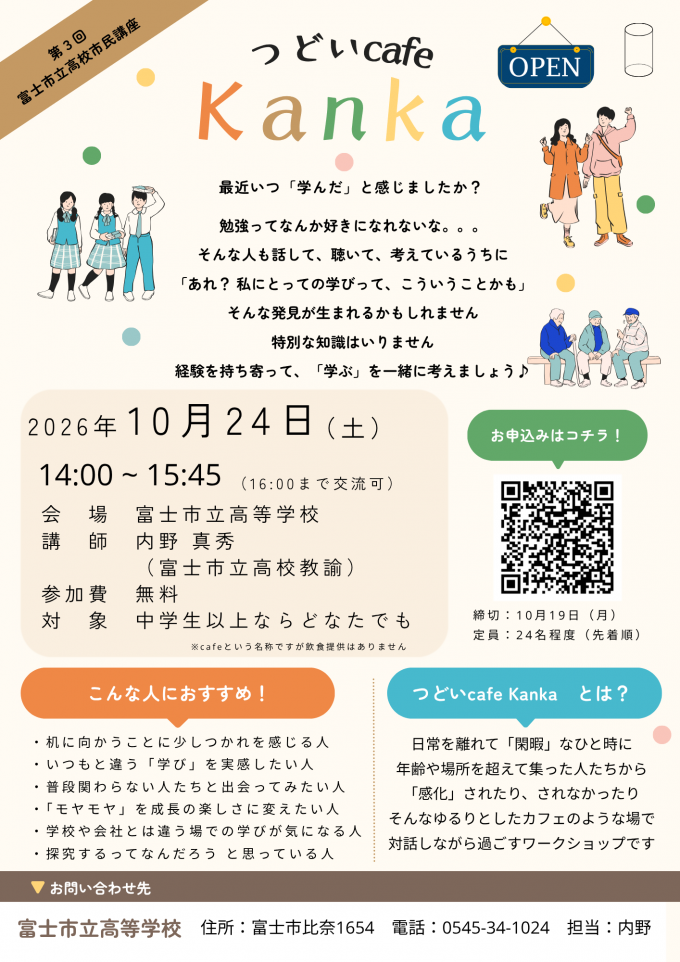 富士市立高校市民講座