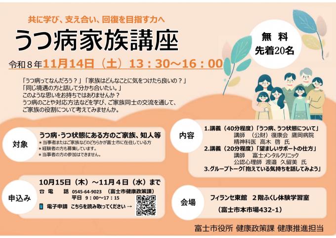 うつ病家族講座