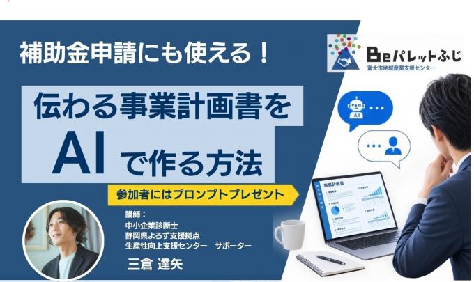 AI事業計画書セミナーチラシ