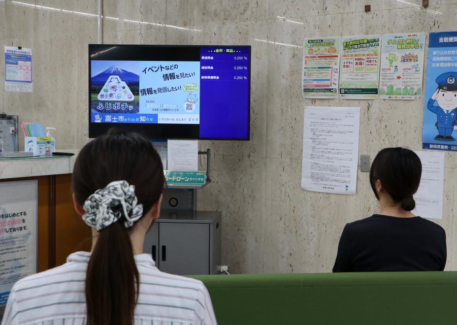 富士信用金庫本店