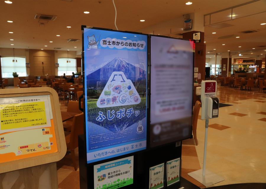 イオン富士南