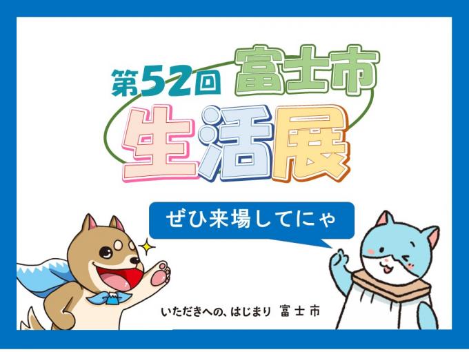 生活展