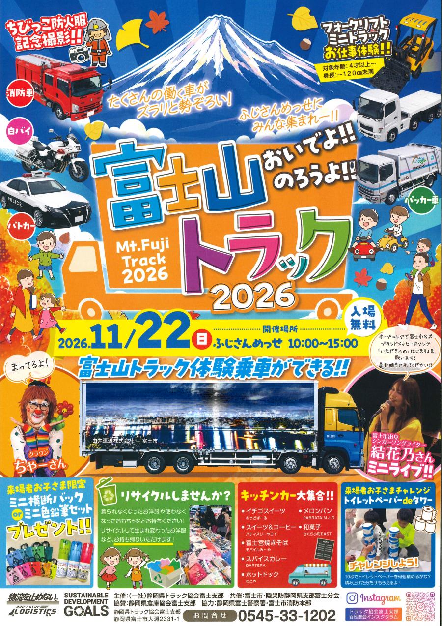 2026年11月22日イベントチラシ