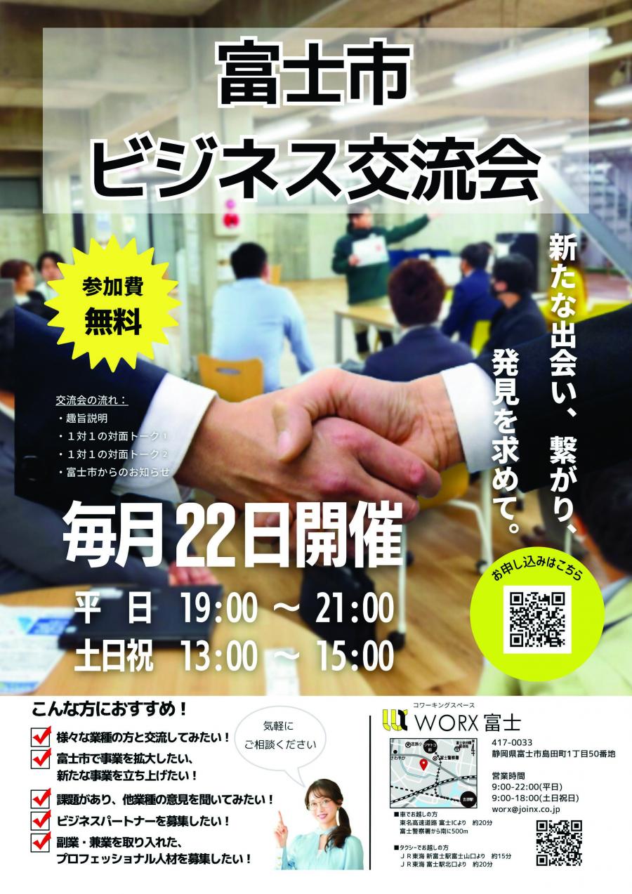 交流会のチラシ