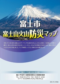 （画像）富士市富士山火山防災マップ