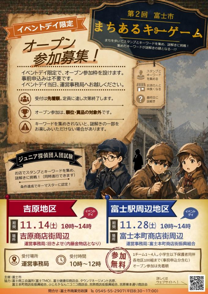 オープン参加募集