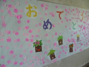 2月27日「卒業を祝う会(1) ～心を込めて作った掲示物～」2
