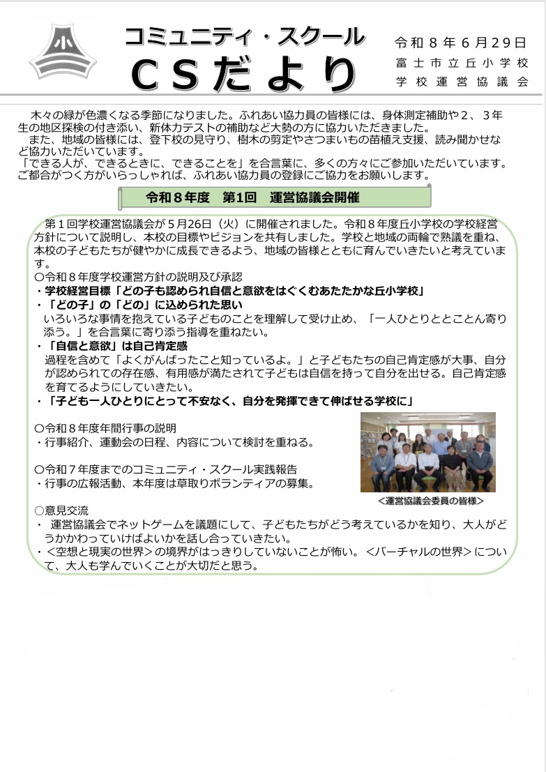 CSだより6月29日1枚目