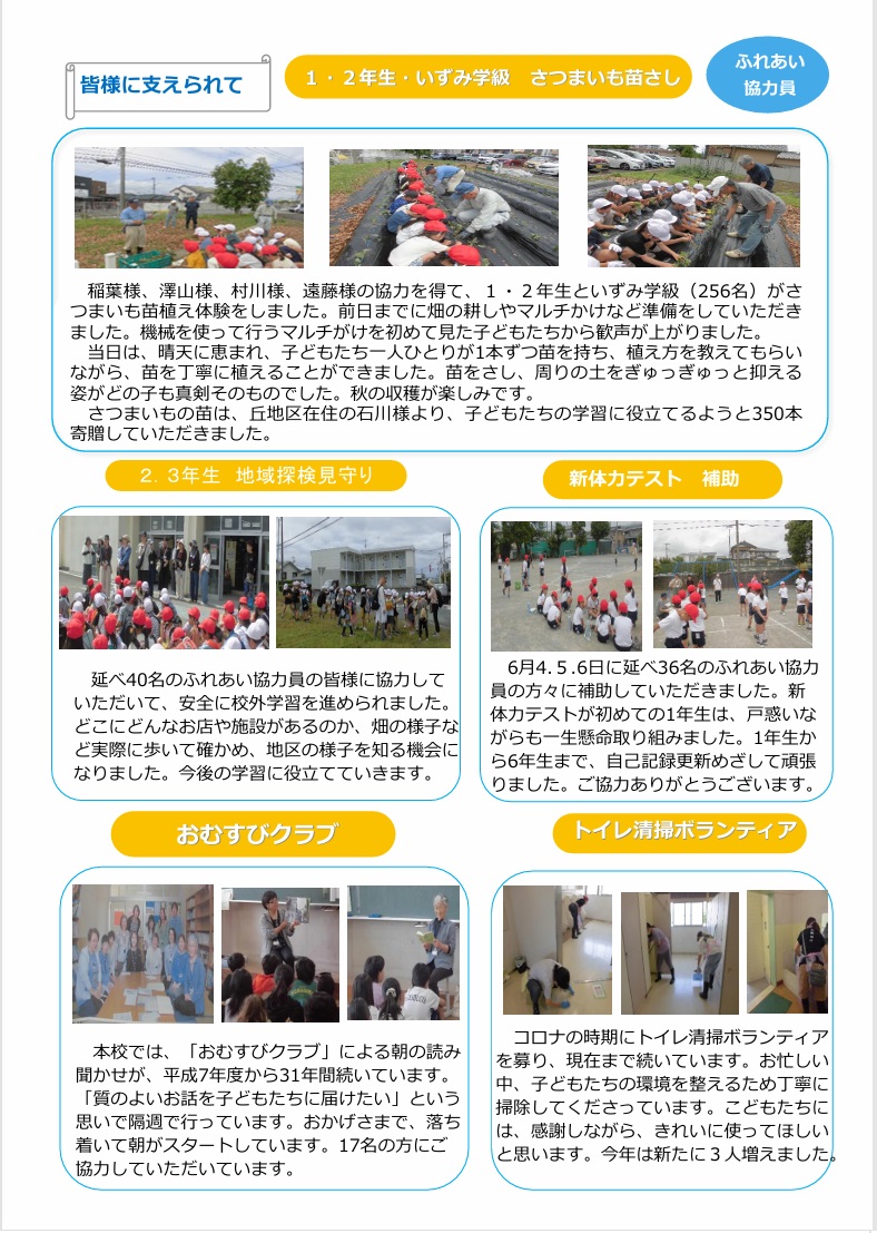 CSだより6月29日2枚目