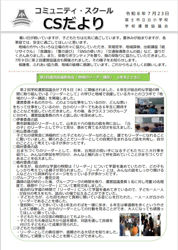 CSだより7月_1