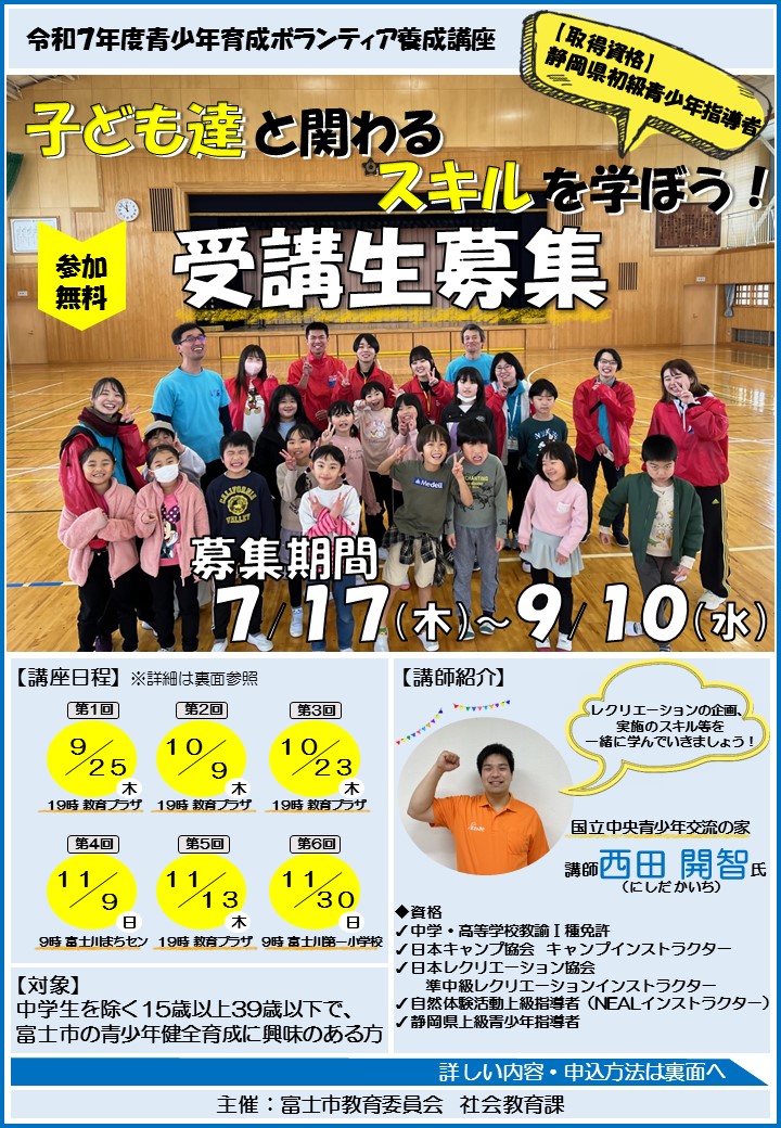 募集チラシ