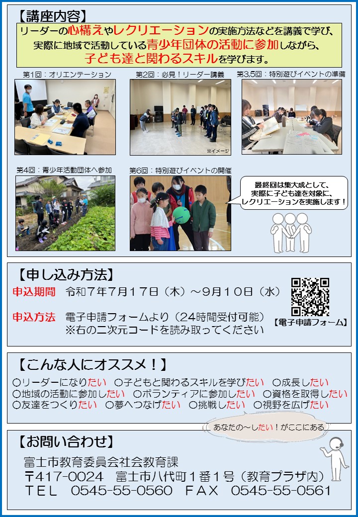 募集チラシ