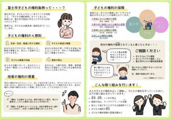 中高生向け子どもの権利リーフレット(裏)