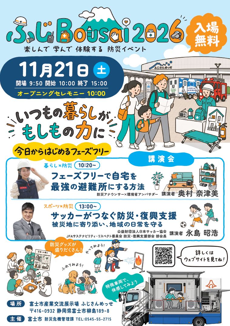 ふじBousai2026チラシ