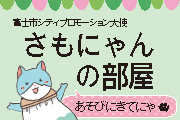 さもにゃんの部屋