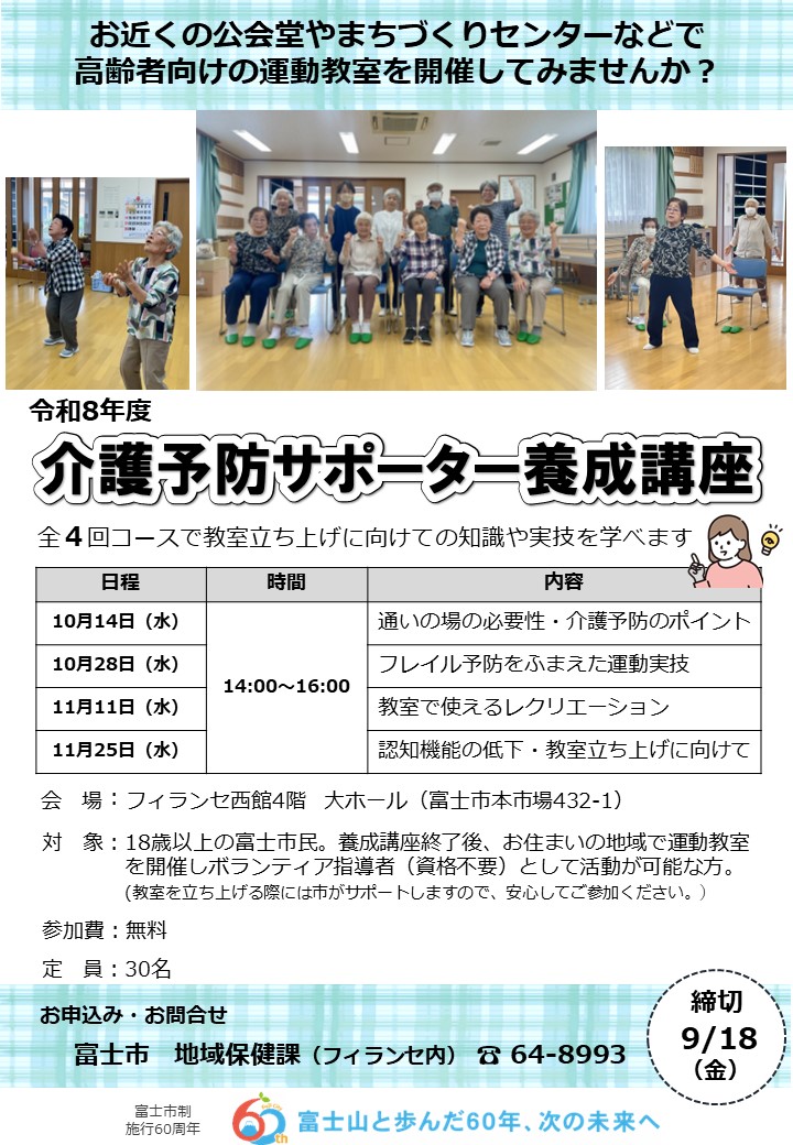 介護予防サポーター養成講座チラシ表