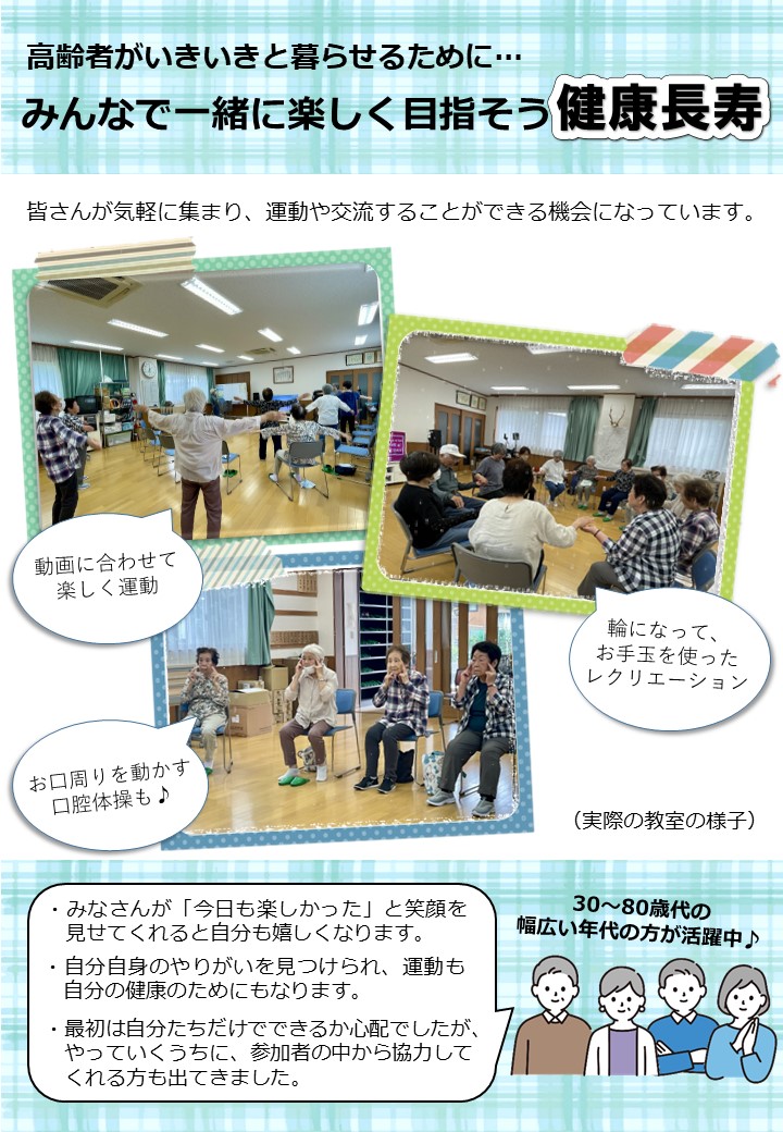 介護予防サポーター養成講座チラシ裏