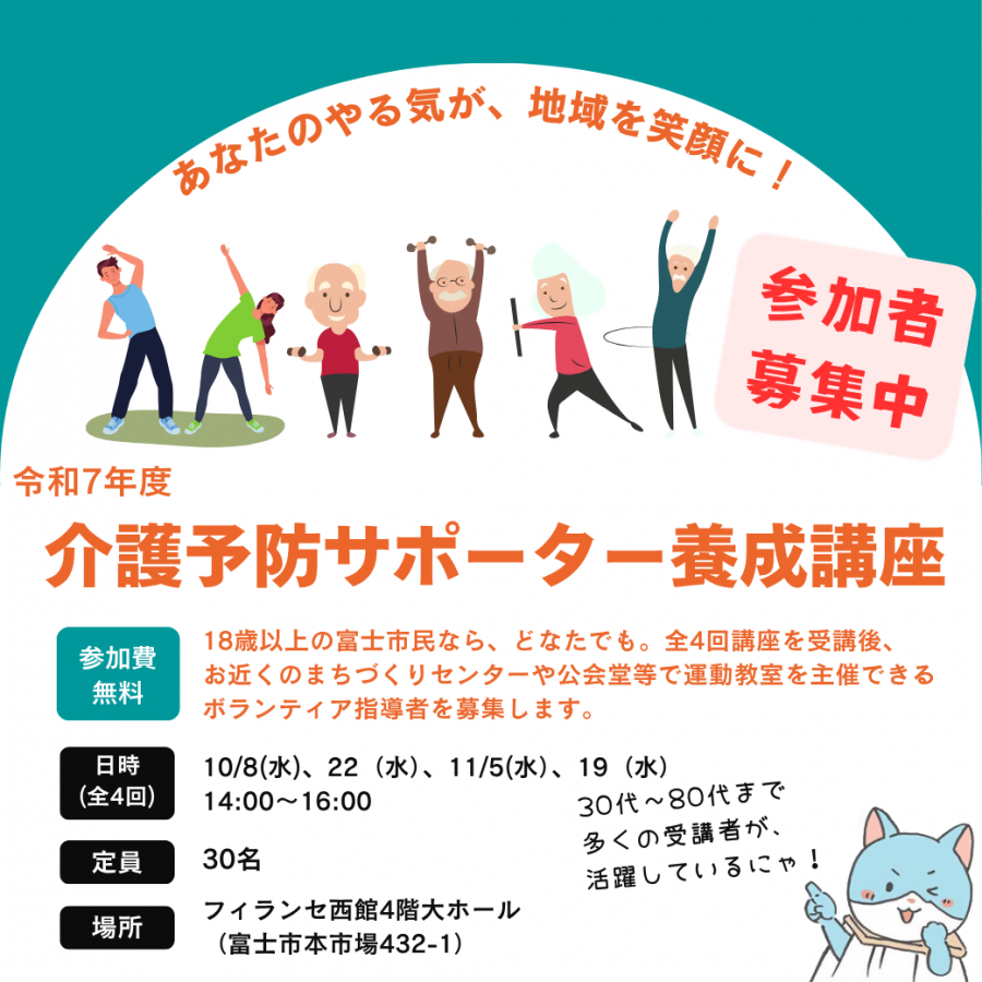 介護予防サポーター養成講座