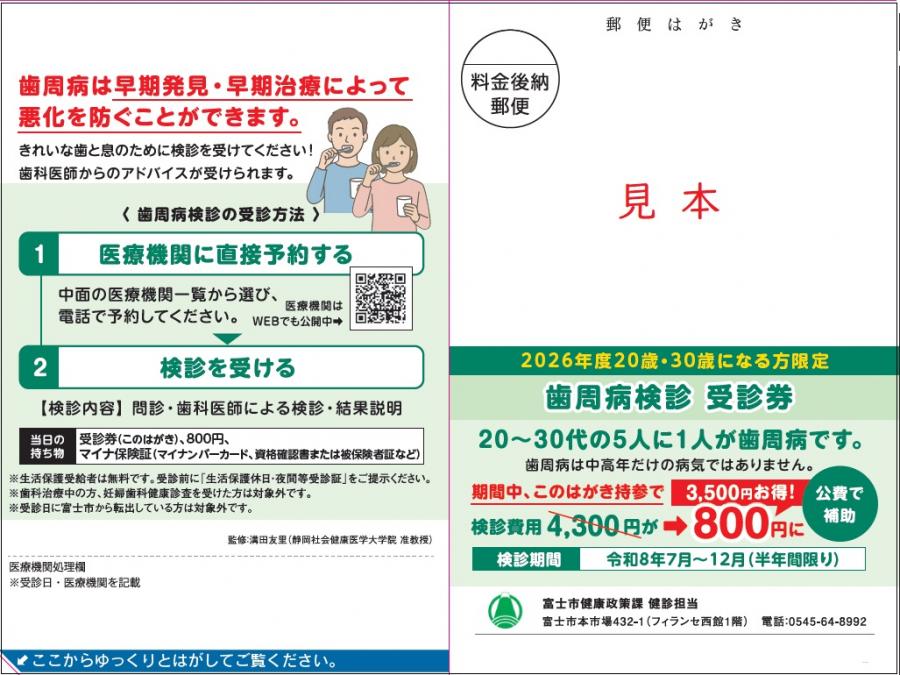 受診券20歳、30歳