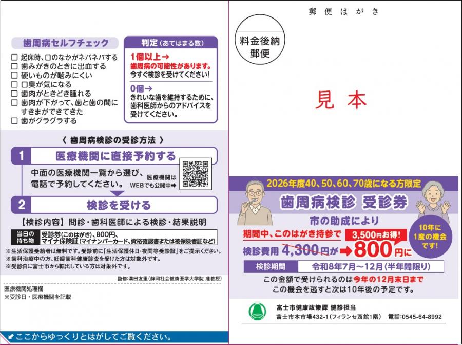 受診券40歳、50歳、60歳、70歳