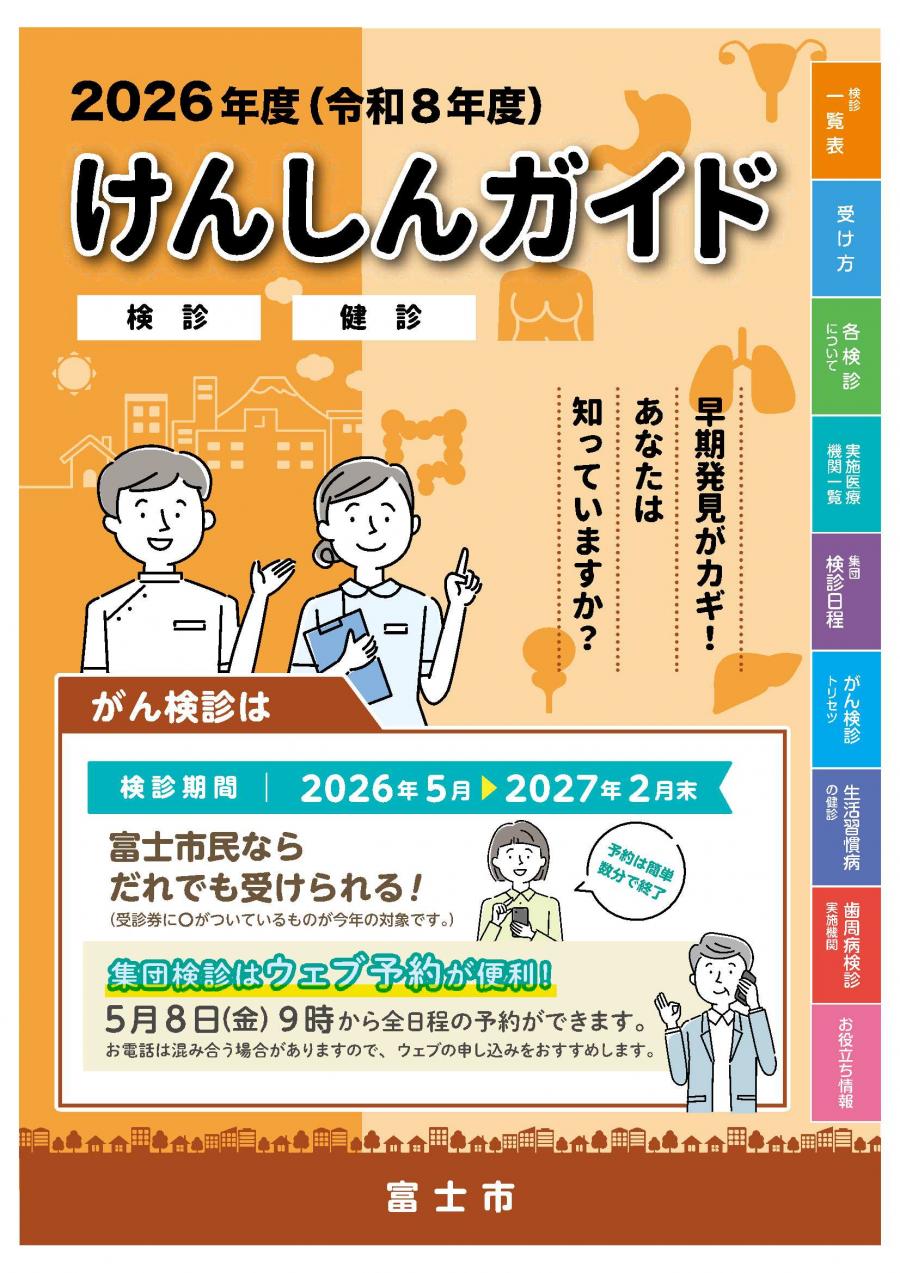 けんしんガイド表紙